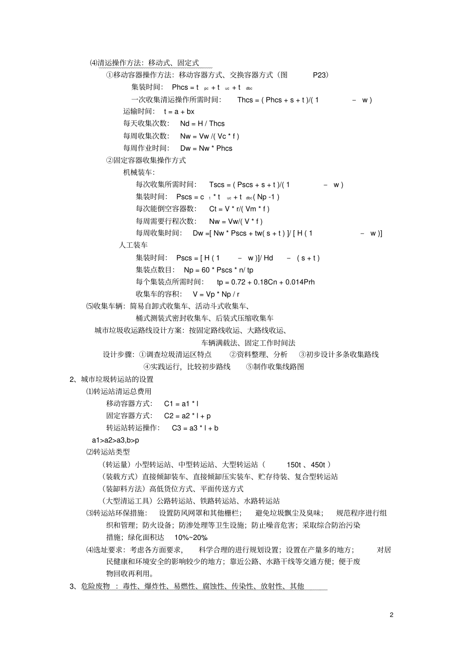 固体废物处理与处置教材_第2页