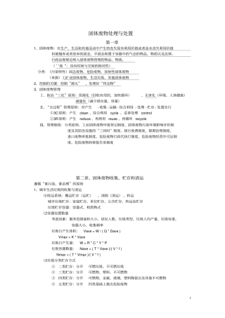 固体废物处理与处置教材