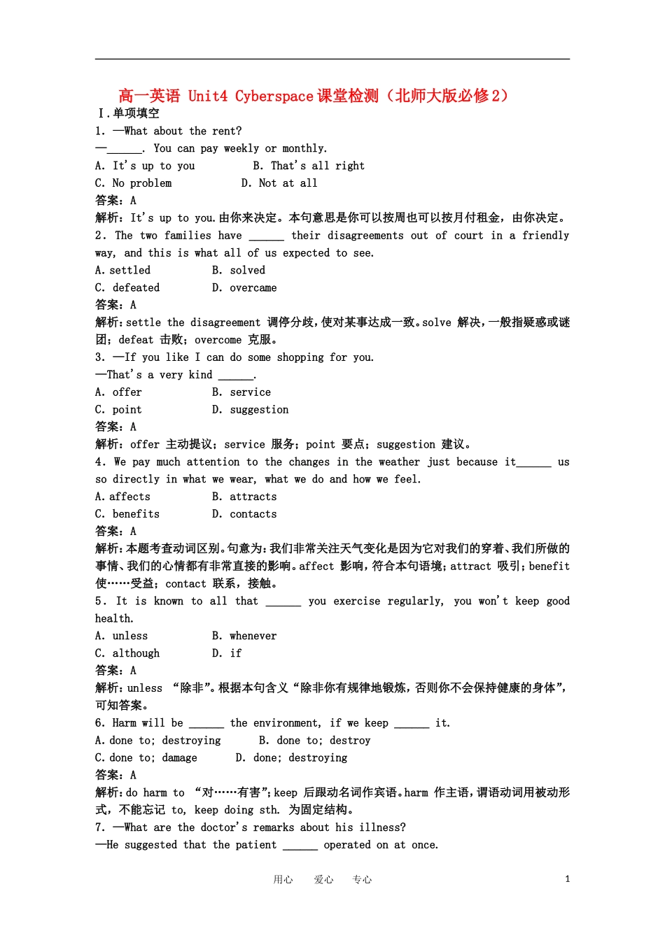 高一英语-Unit4-Cyberspace课堂检测(北师大版必修2)_第1页