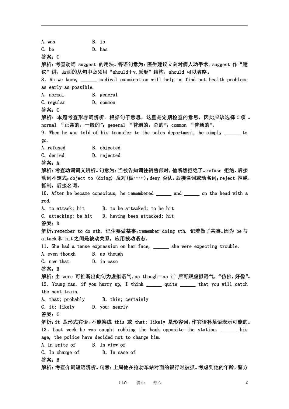 高一英语-Unit4-Cyberspace课堂检测(北师大版必修2)_第2页