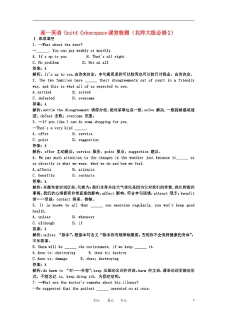 高一英语-Unit4-Cyberspace课堂检测(北师大版必修2)
