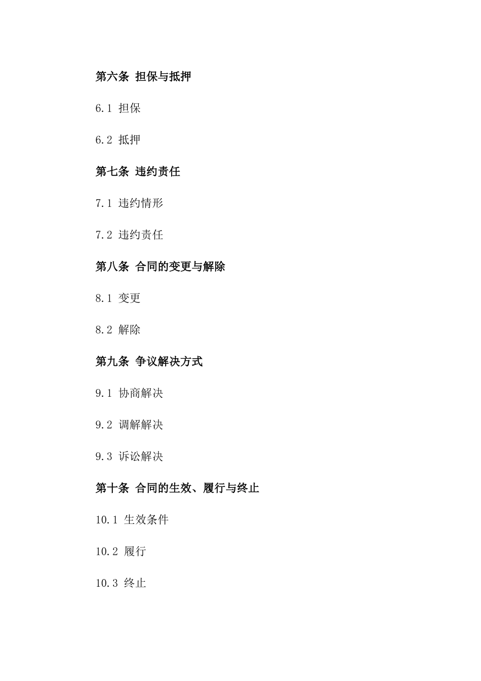 2024年个人短期过桥贷款合同_第3页