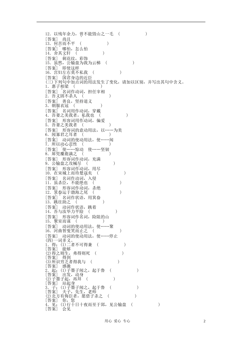 2012聚焦新中考语文大一轮复习-九年级下教材文言文考点化_第2页