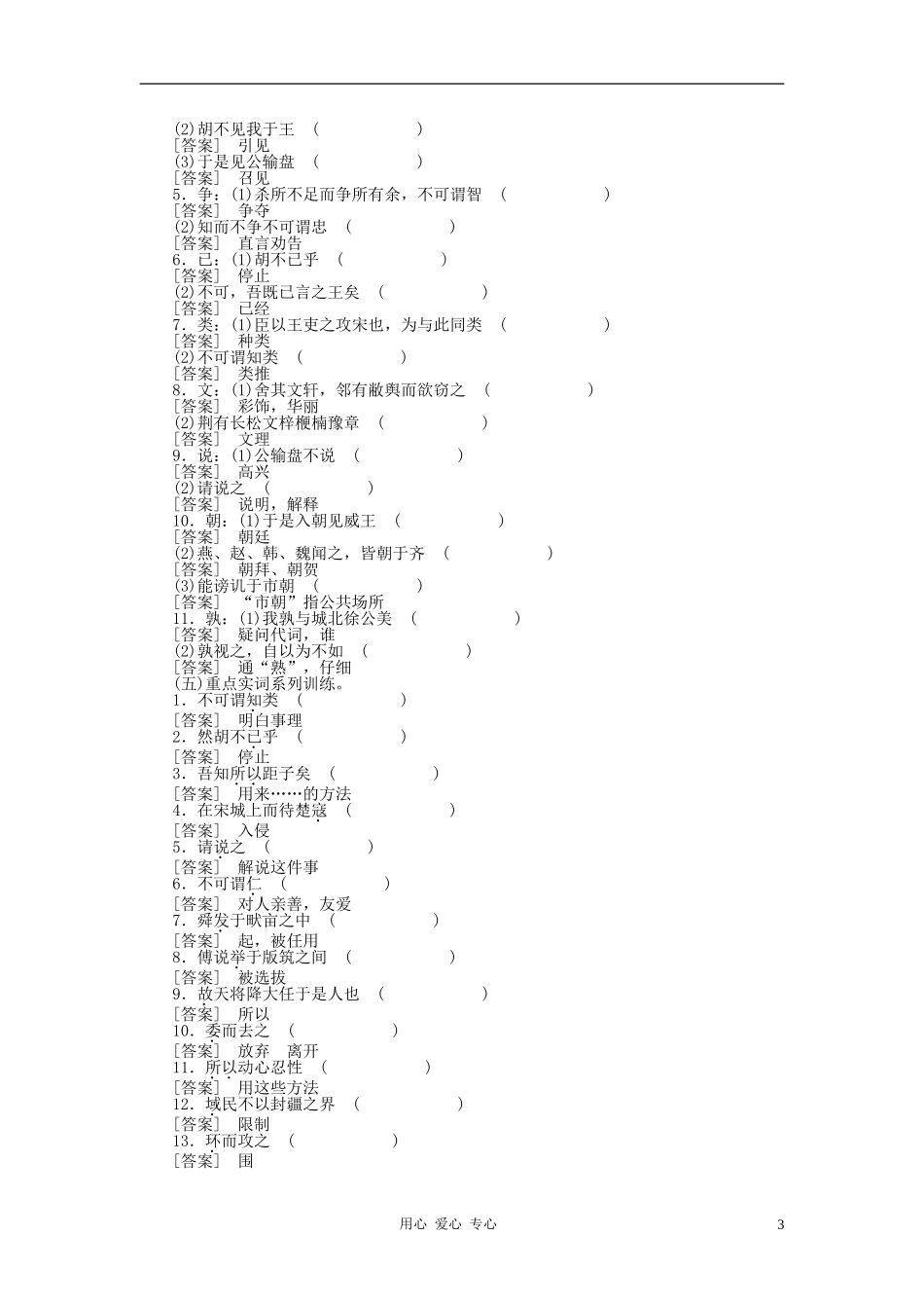 2012聚焦新中考语文大一轮复习-九年级下教材文言文考点化_第3页