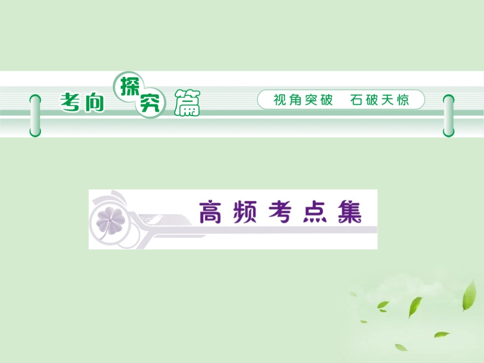 福建省2013届高考政治一轮总复习-专题2-君主立宪制和民主共和制：以英国和法国为例课件-新人教版选修3_第2页