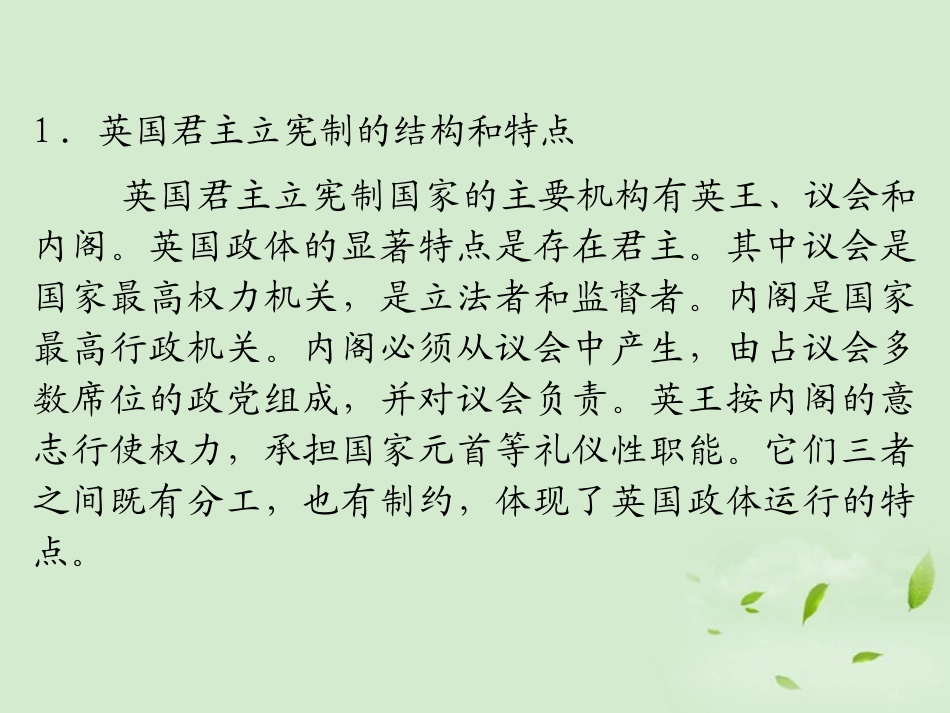 福建省2013届高考政治一轮总复习-专题2-君主立宪制和民主共和制：以英国和法国为例课件-新人教版选修3_第3页