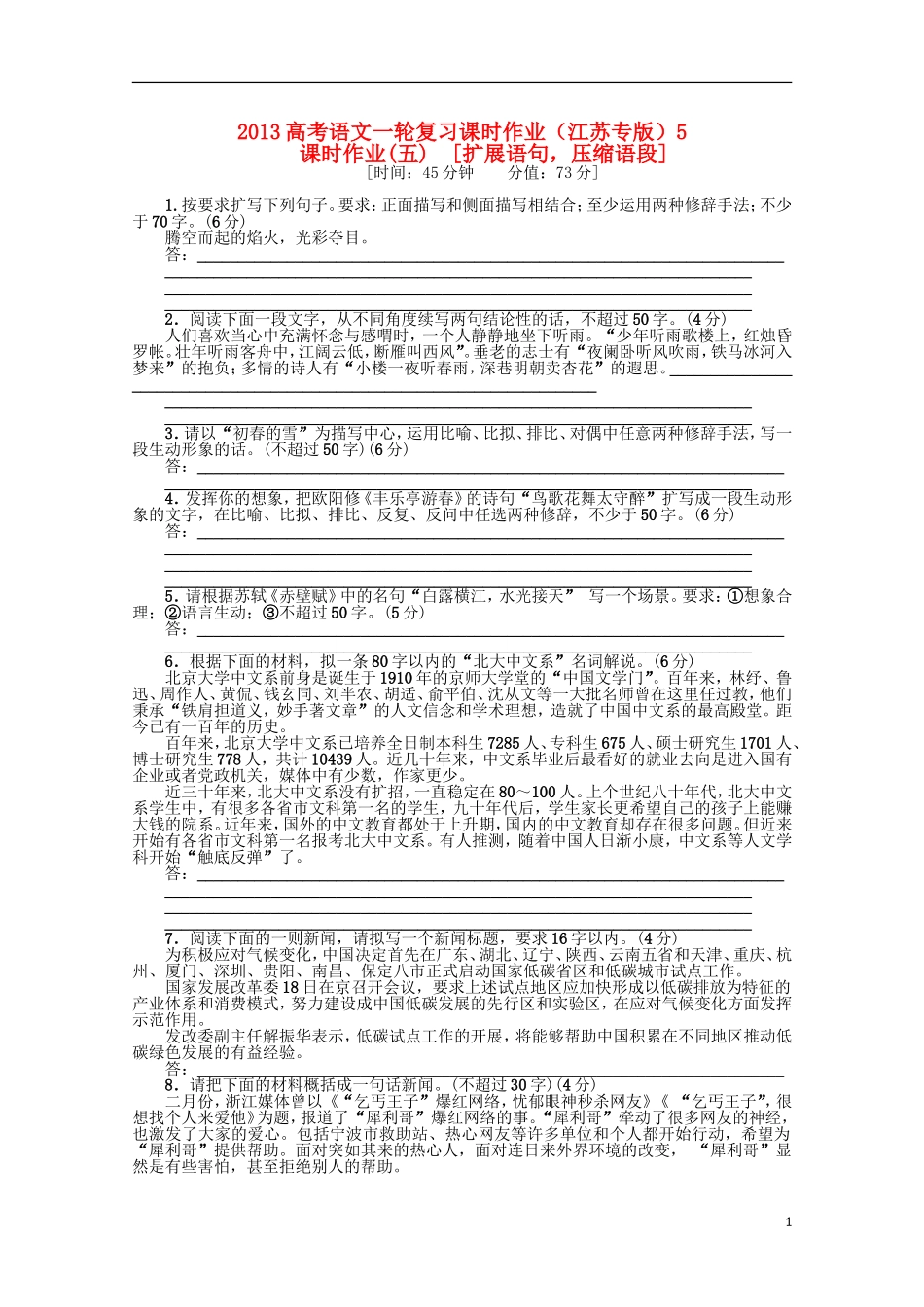 2013届高考语文复习检测题5_第1页