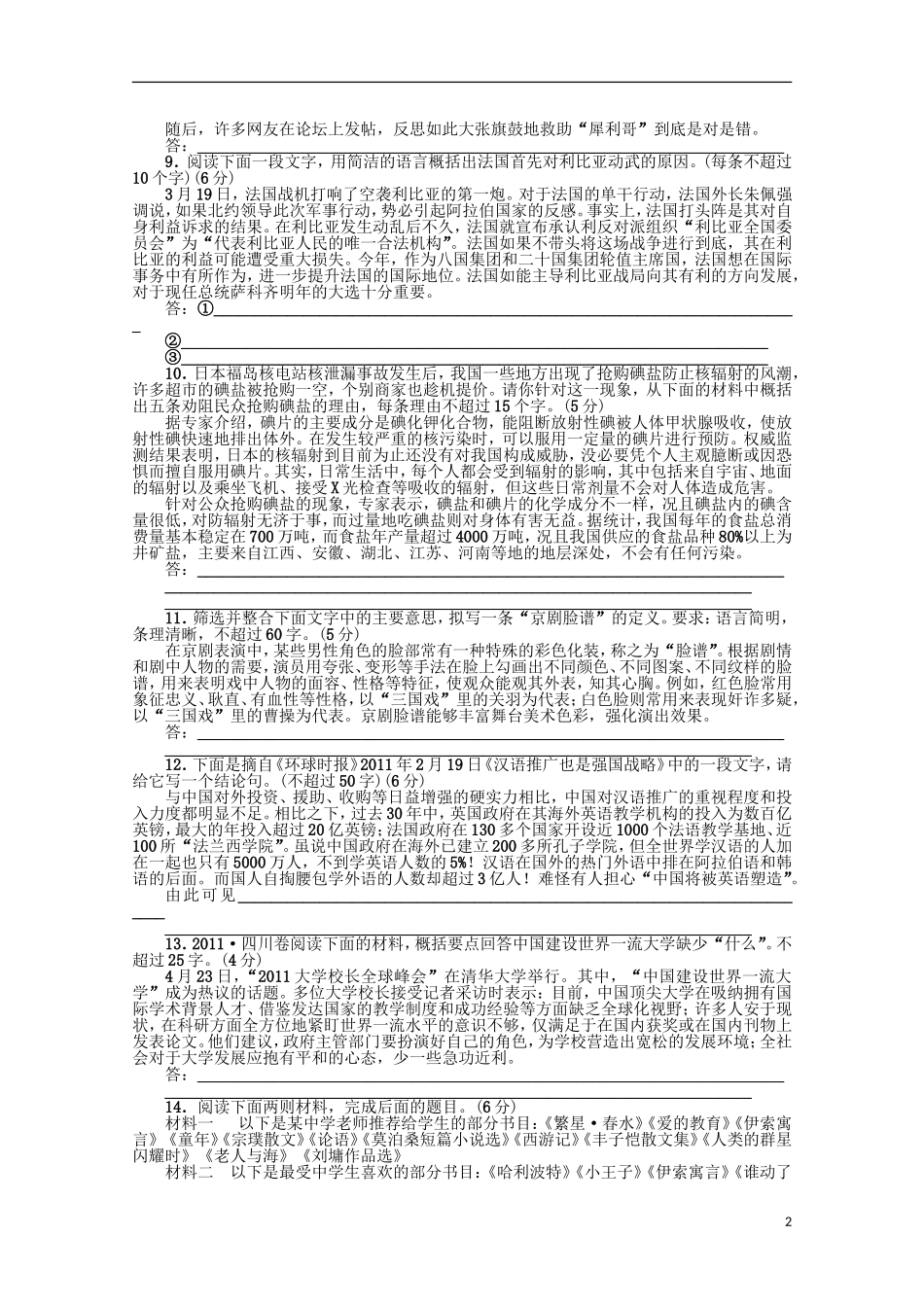 2013届高考语文复习检测题5_第2页