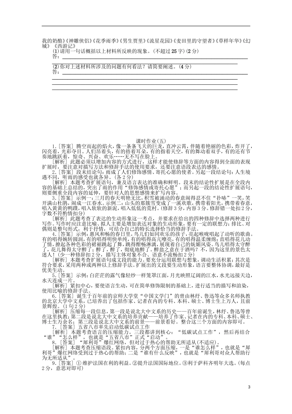 2013届高考语文复习检测题5_第3页
