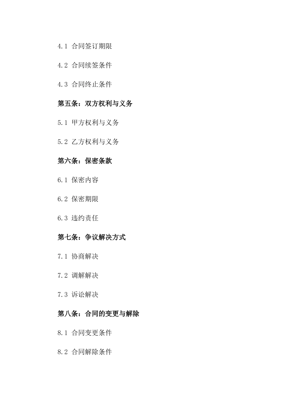 2024年个人社保代缴合同范本_第3页