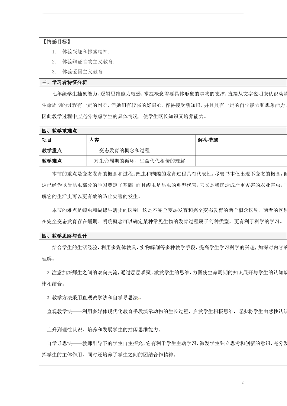 浙江省温州市平阳县鳌江镇第三中学七年级科学下册《31动物的生命周期》教学设计-浙教版_第2页