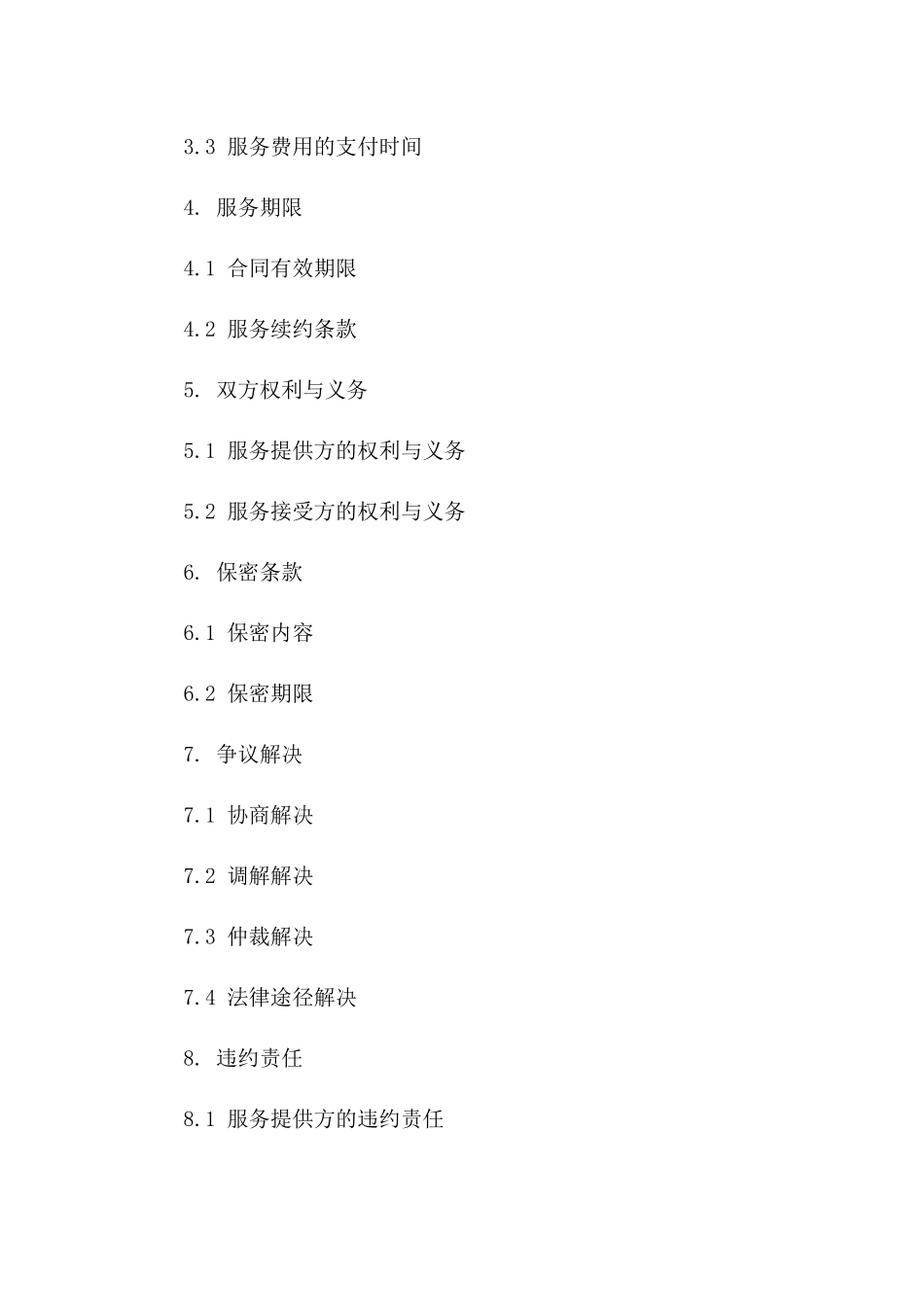 2024年个人社保代缴服务协议模板_第3页