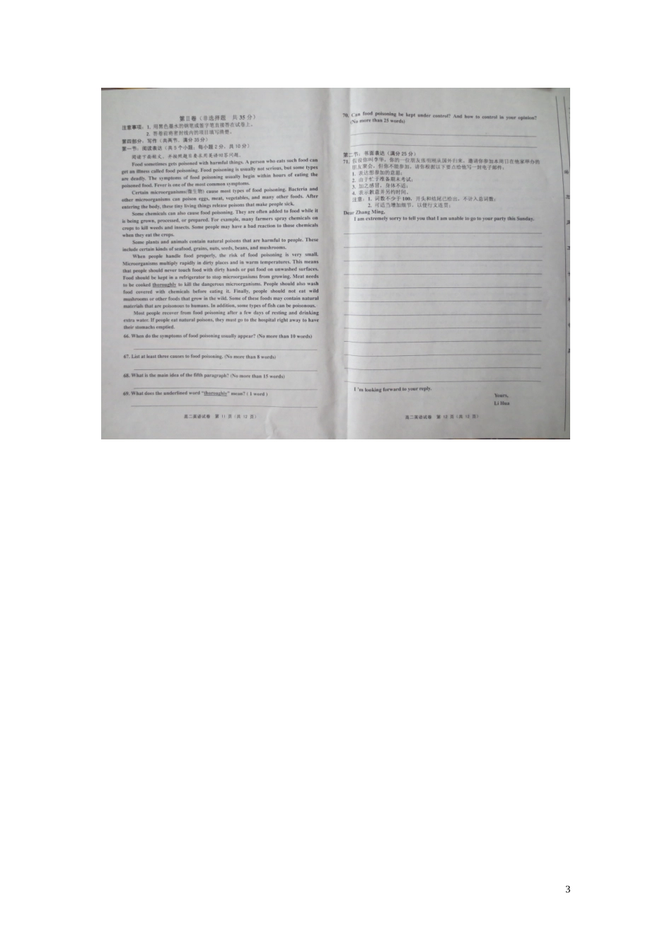 天津市五区县2012-2013学年高二英语下学期期末考试试题(扫描版)-_第3页