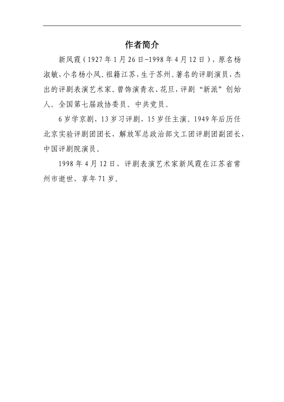 【素材】《花鞋》作者简介(人教-新疆)_第1页