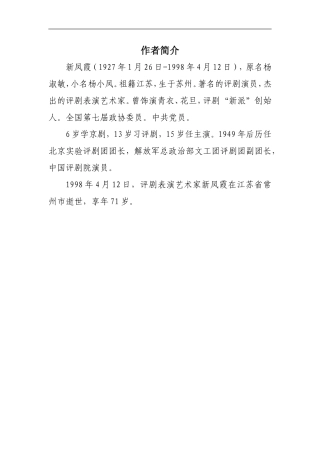 【素材】《花鞋》作者简介(人教-新疆)