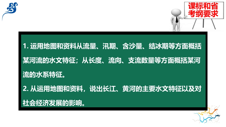 第四节中国的河流和湖泊_第3页