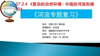 第四节中国的河流和湖泊