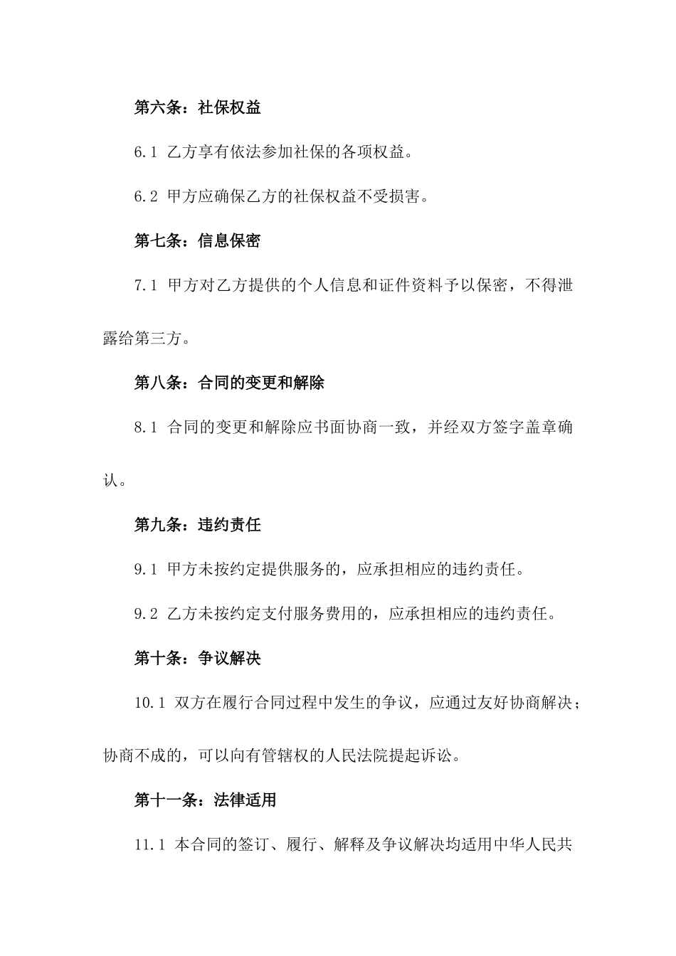 2024年个人社保代缴服务合同_第3页