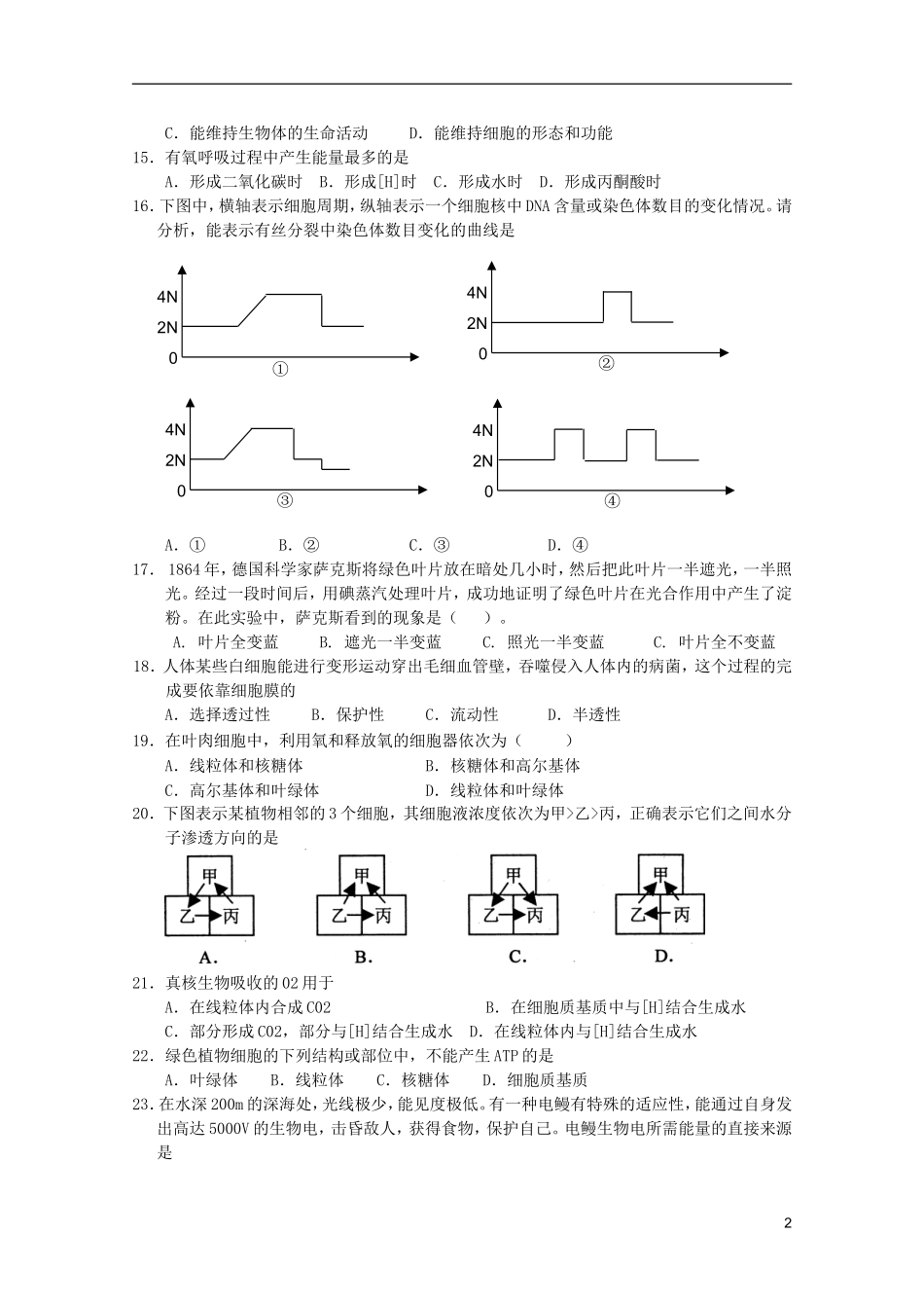 福建永春一中2012-2013学年高一生物寒假作业四_第2页