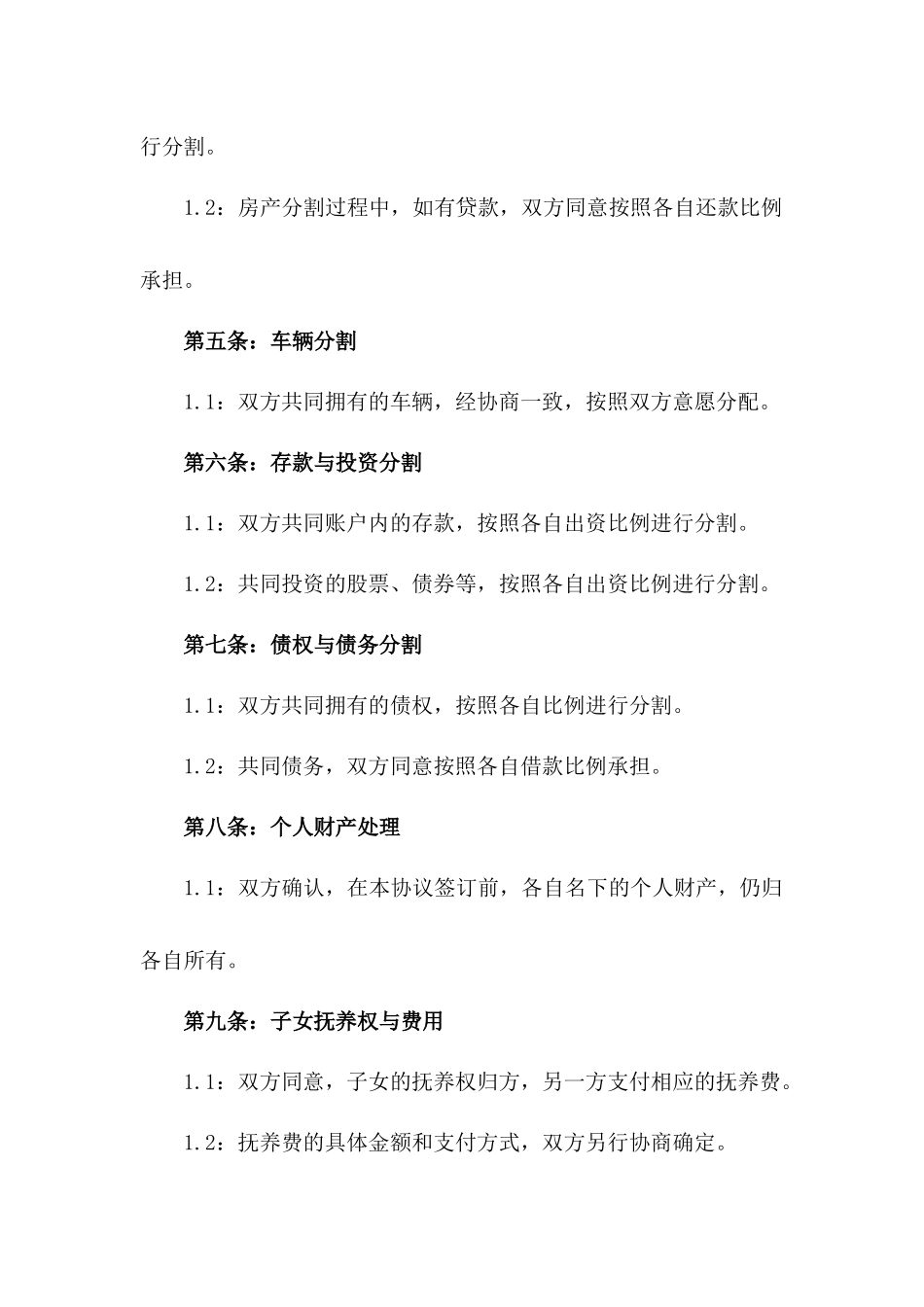 2024年个人离婚财产分割协议_第3页