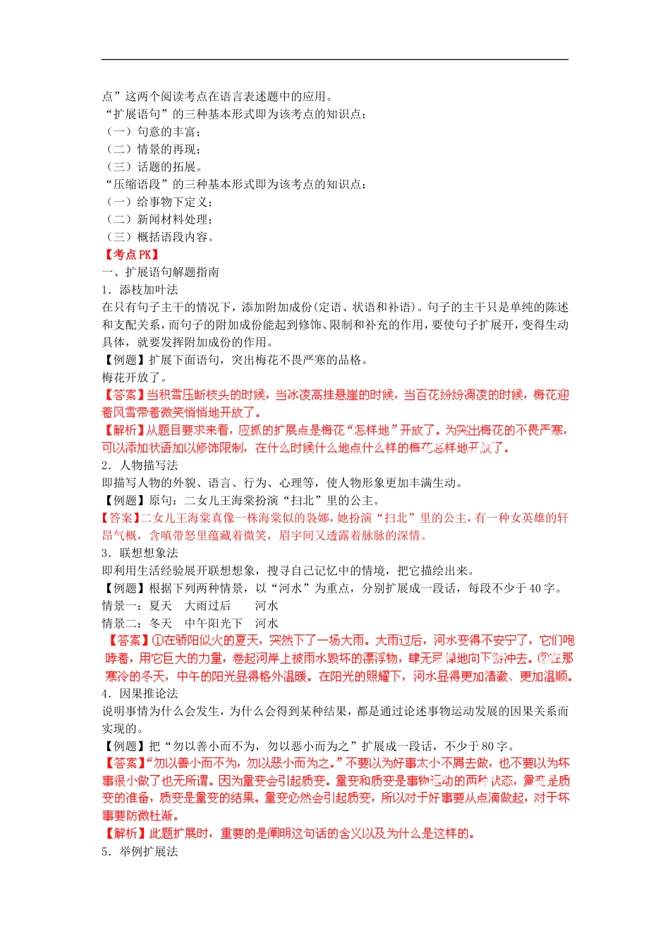 2012版高考语文-3-2-1精品系列-专题06-扩展语句-压缩语段_第2页