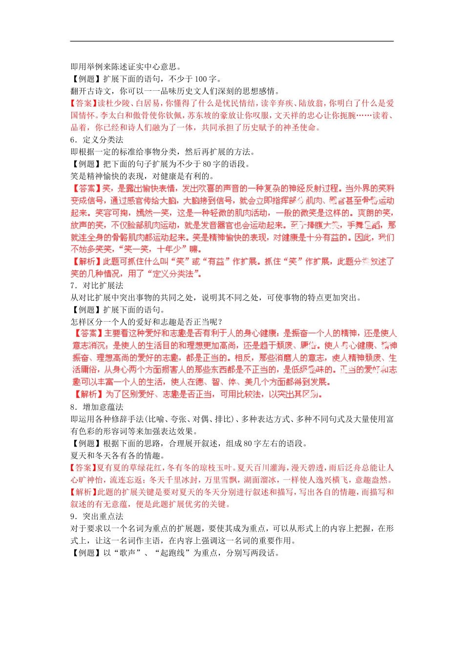 2012版高考语文-3-2-1精品系列-专题06-扩展语句-压缩语段_第3页