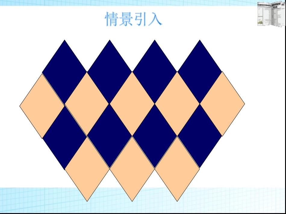 数学活动——平面镶嵌_第2页