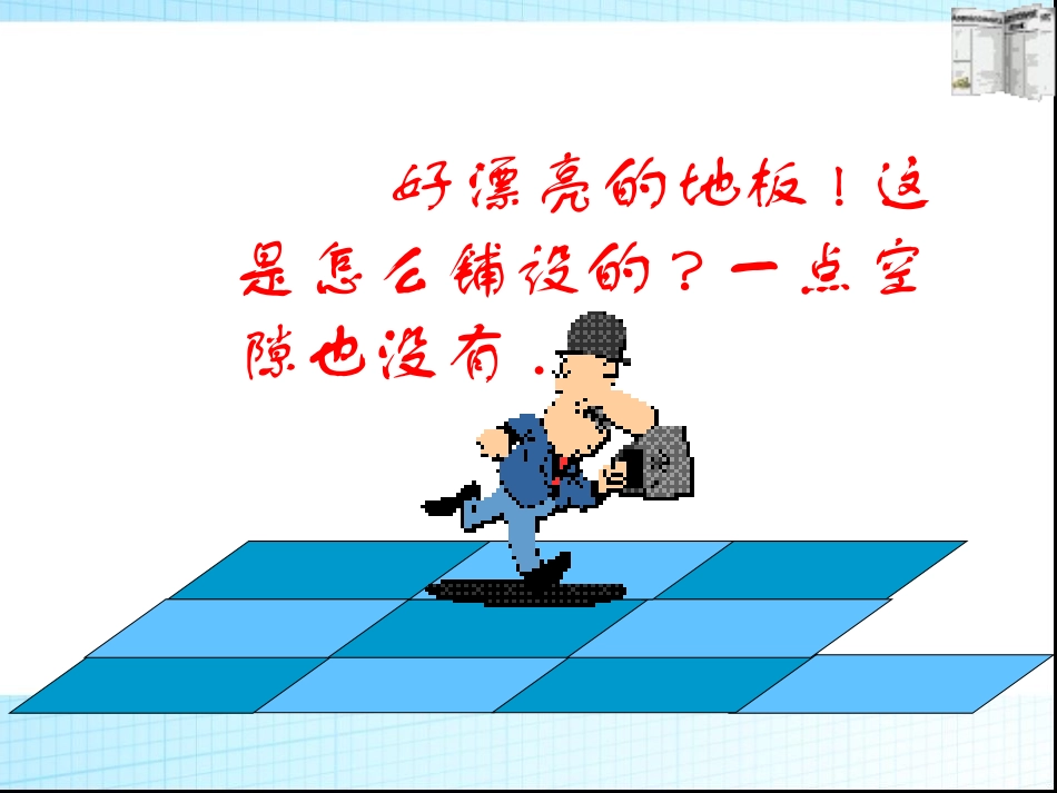 数学活动——平面镶嵌_第3页