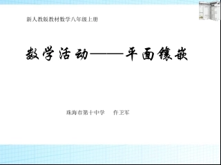 数学活动——平面镶嵌