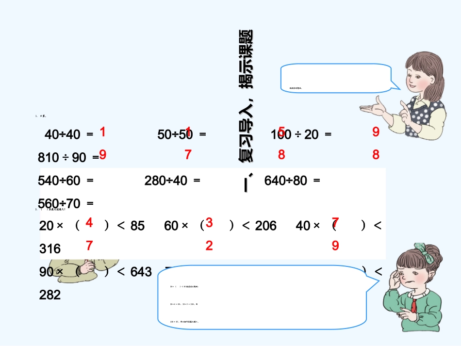 2014四上第六单元用“四舍”法求商_第2页