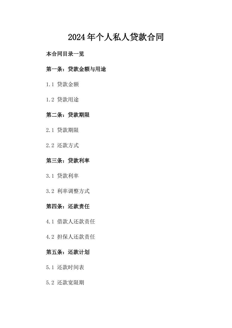 2024年个人私人贷款合同_第2页