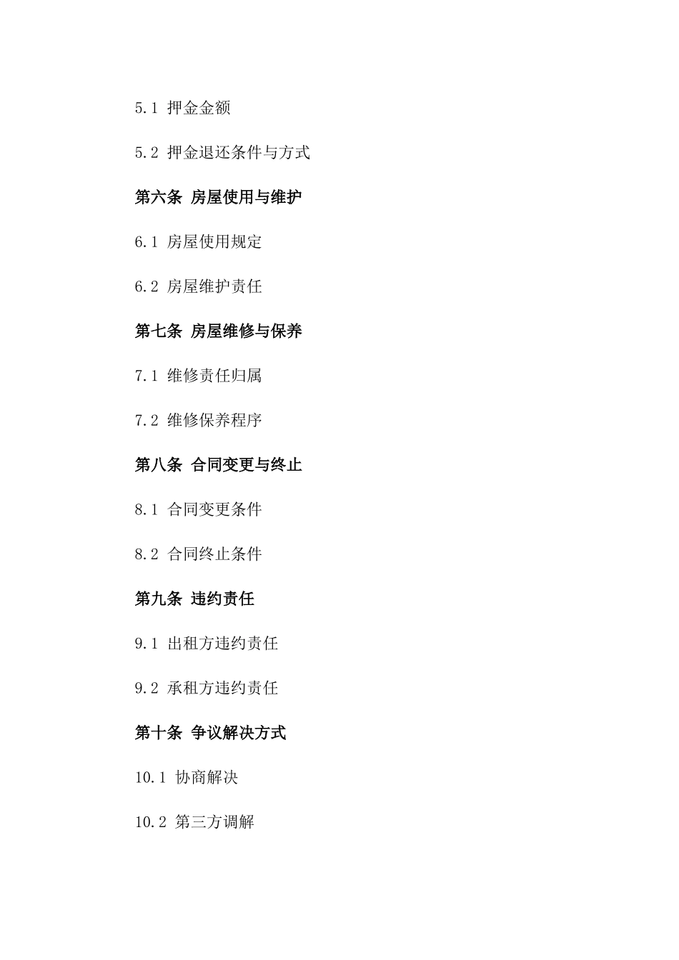 2024年个人租房协议规范文本_第3页