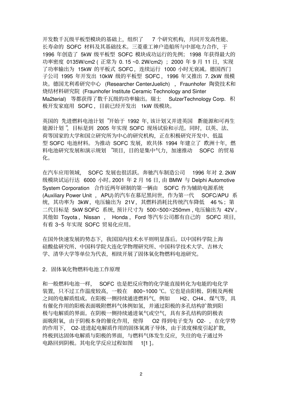 固体参考资料氧化物燃料电池SOFC_第2页