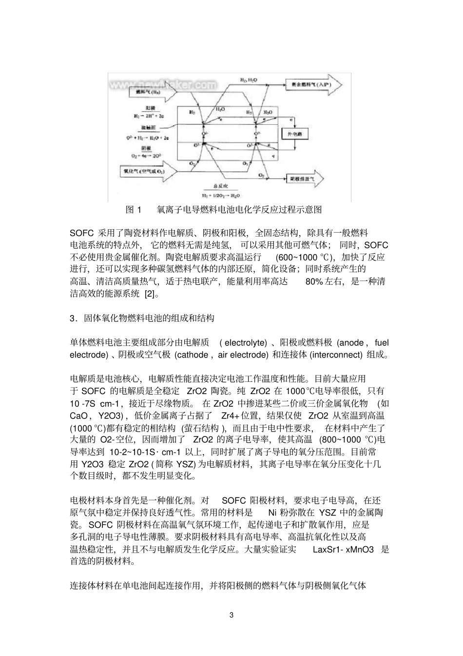 固体参考资料氧化物燃料电池SOFC_第3页