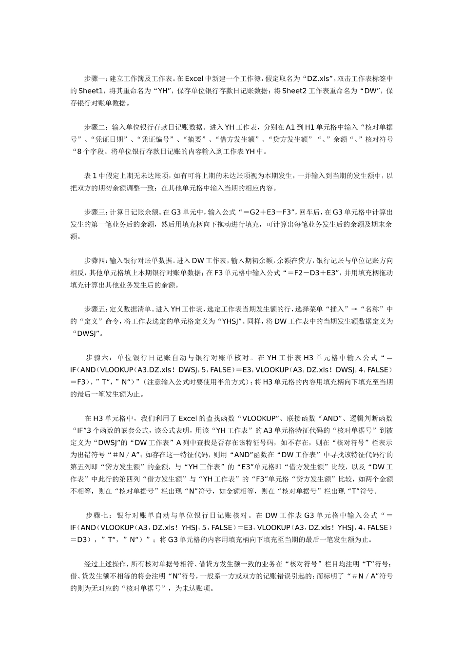 Download---EXCEL在审计银行存款未达款项中的应用_第2页