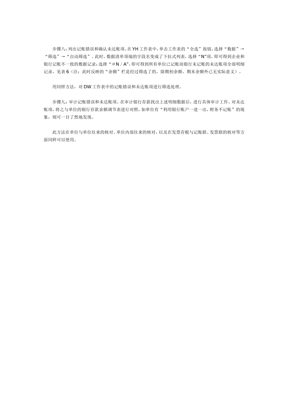 Download---EXCEL在审计银行存款未达款项中的应用_第3页