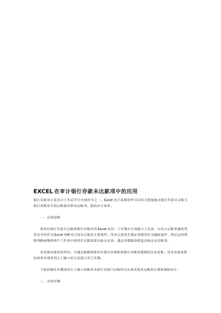 Download---EXCEL在审计银行存款未达款项中的应用