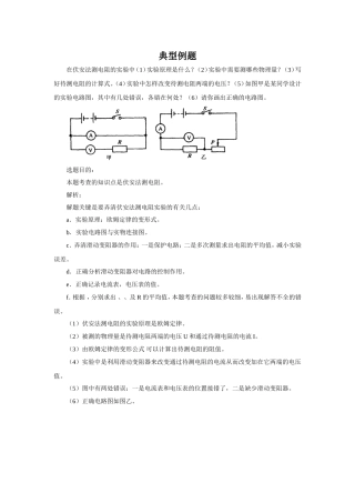 《伏安法测电阻》习题1