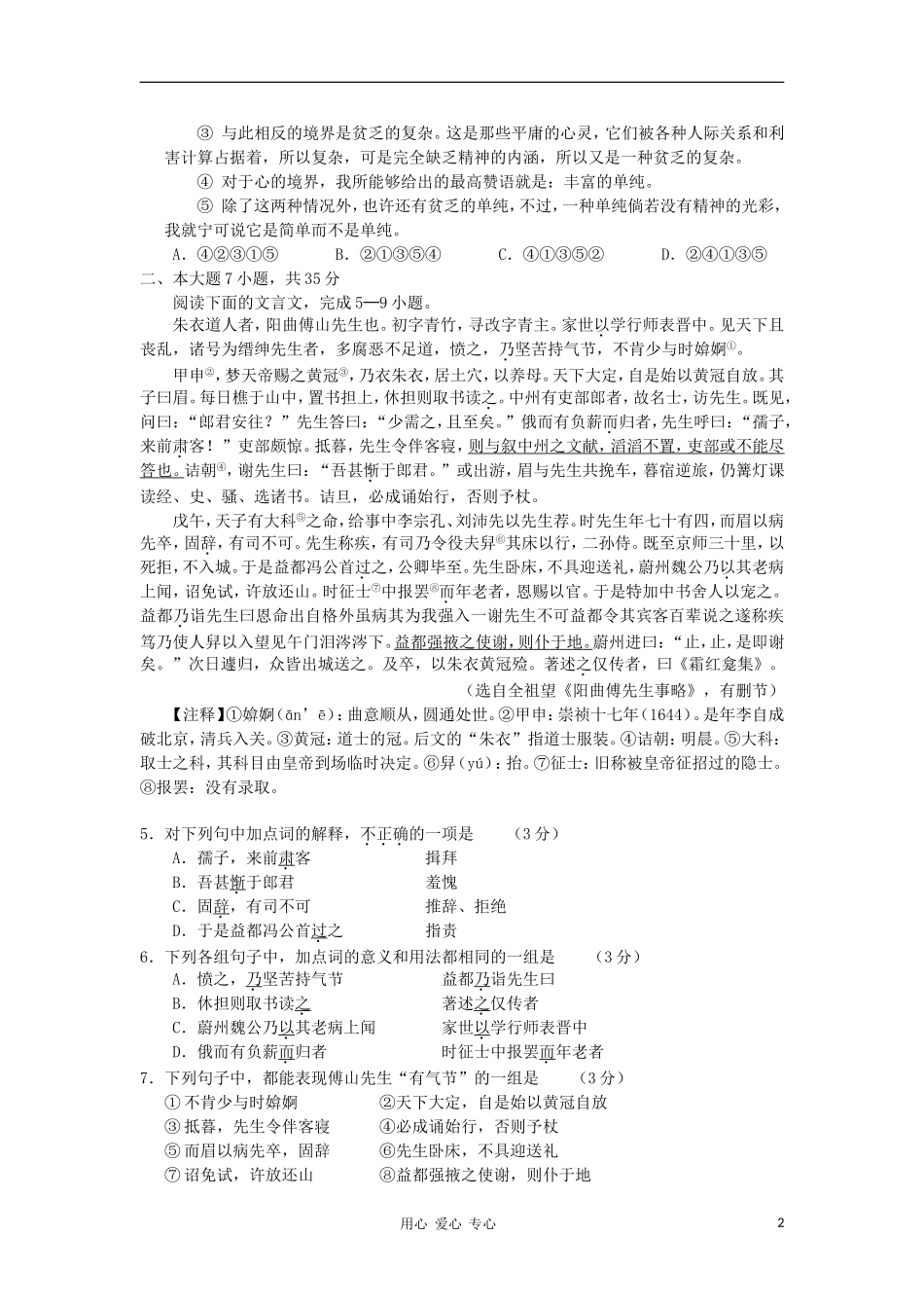 广东省深圳市2012届高三语文下学期第一次调研考试粤教版_第2页