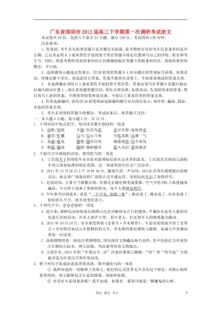 广东省深圳市2012届高三语文下学期第一次调研考试粤教版