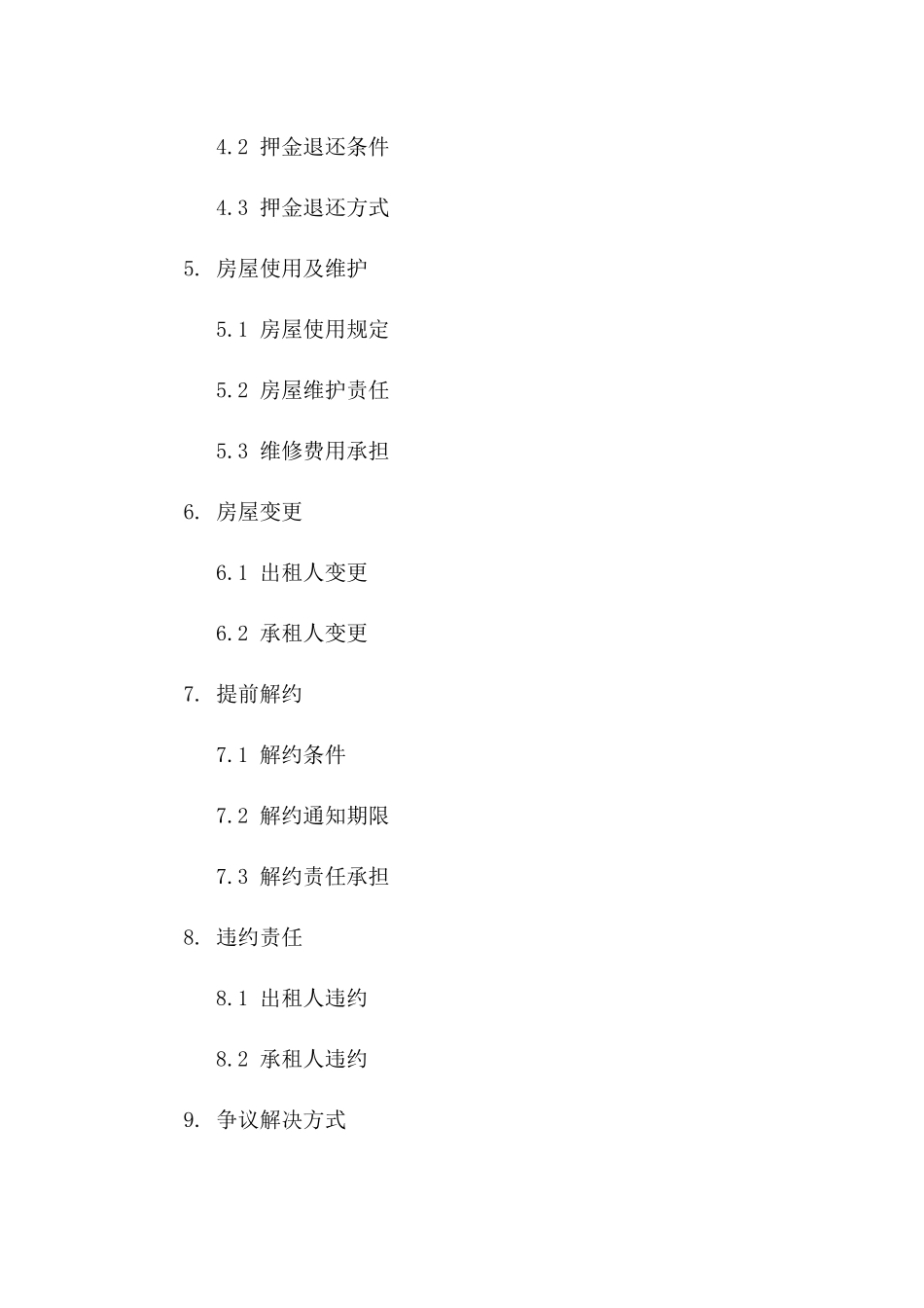 2024年个人租房合同（简易版）_第3页