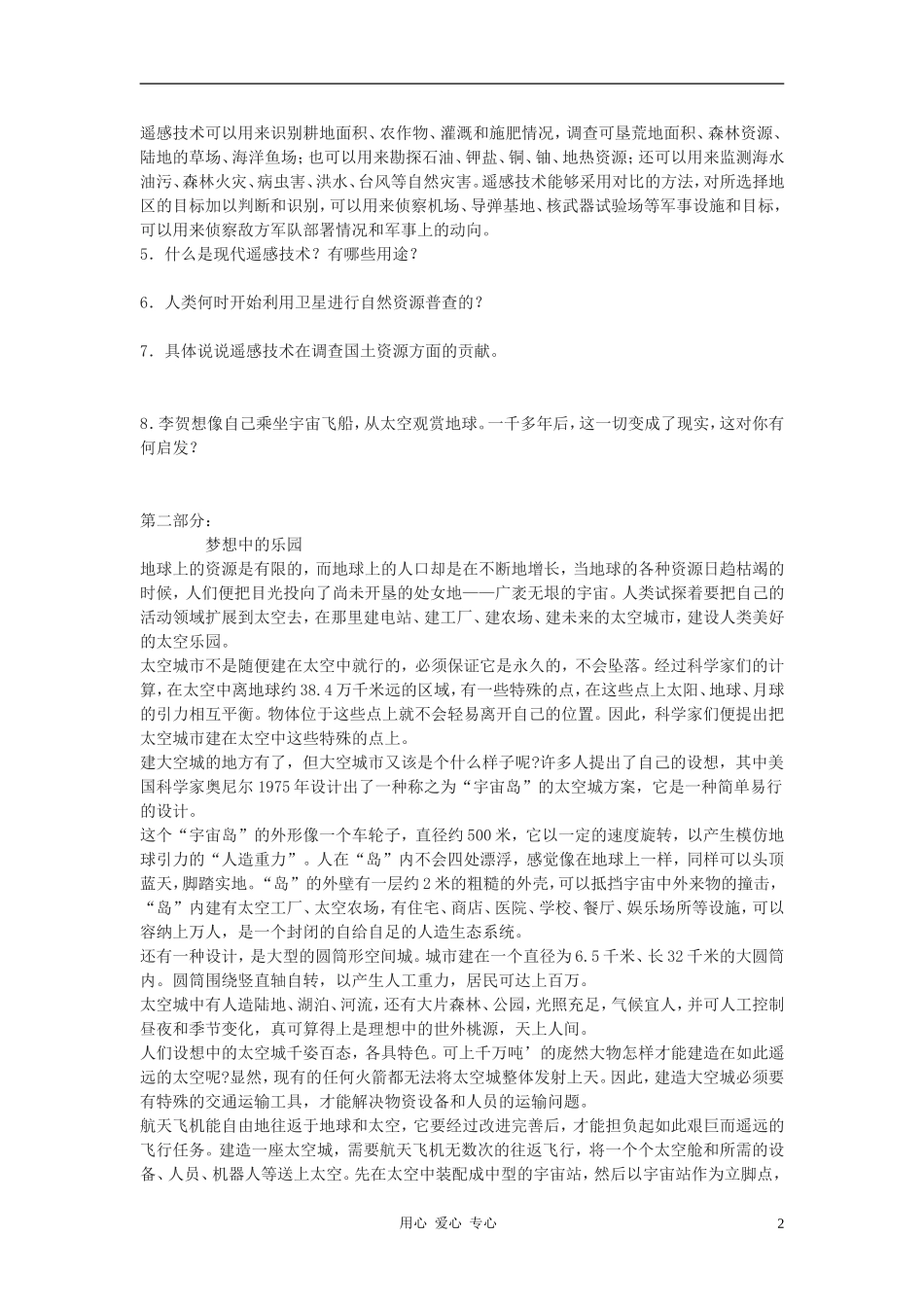 八年级语文上册-《巡天遥看一千河》同步练习-河大版_第2页