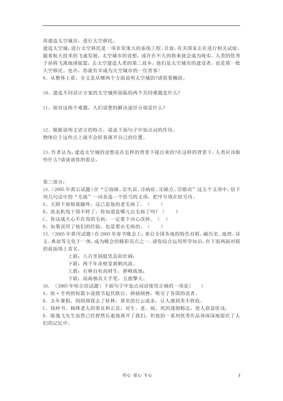 八年级语文上册-《巡天遥看一千河》同步练习-河大版_第3页