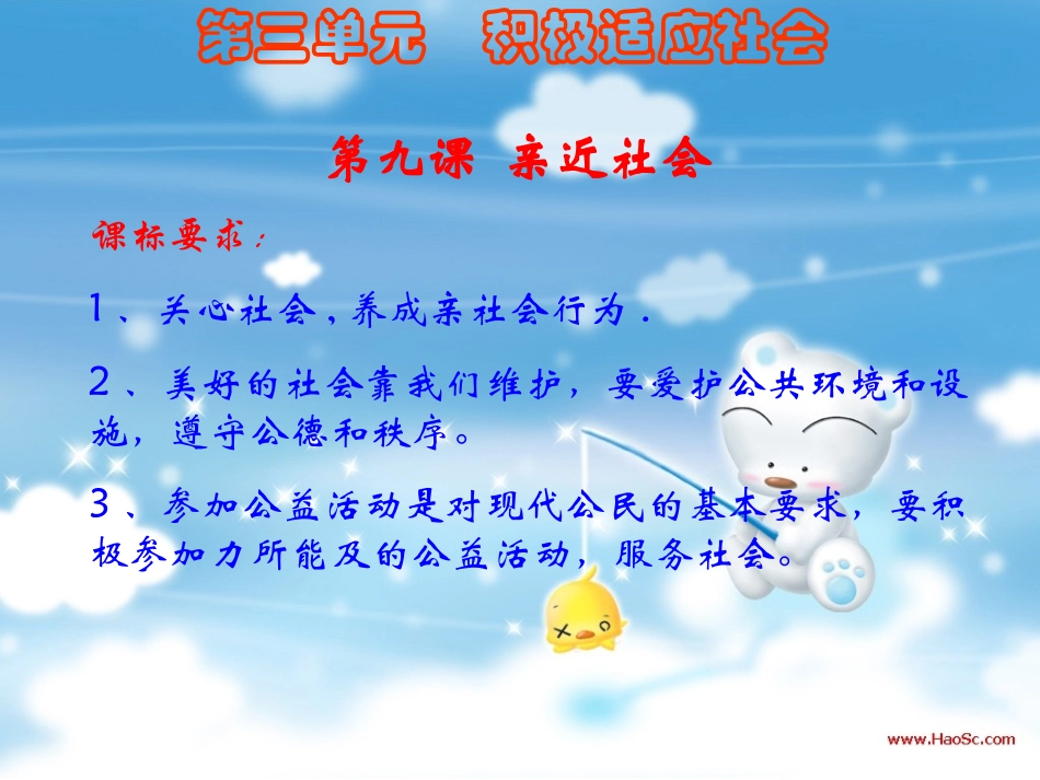 八年级思想品德下册-总复习提纲课件-陕教版_第1页