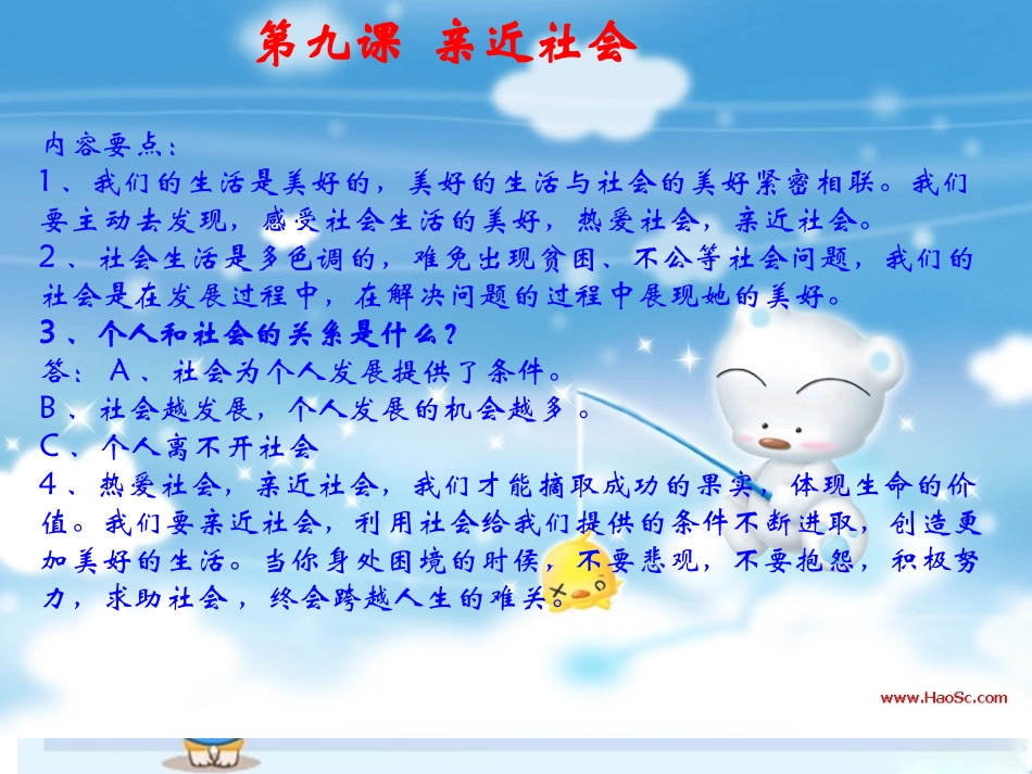 八年级思想品德下册-总复习提纲课件-陕教版_第2页