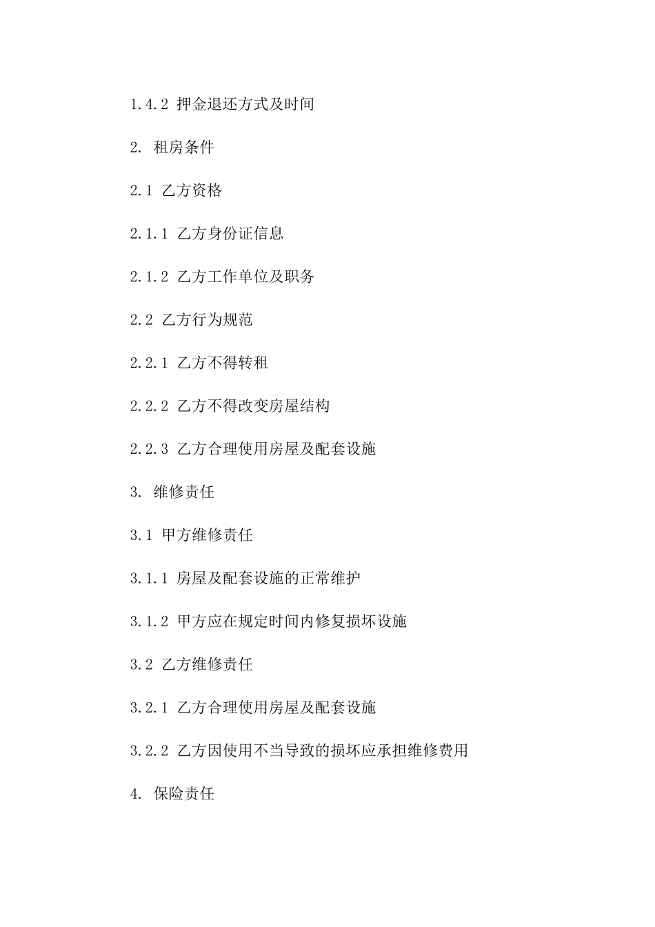 2024年个人租房：升级版合同_第3页