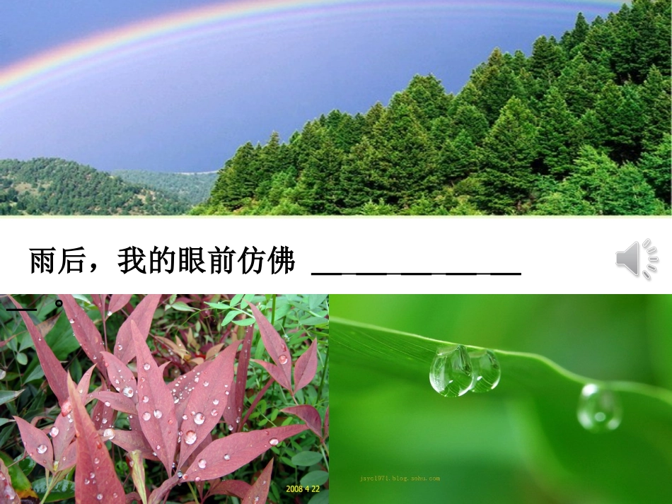 雨后(第一课时)_第1页