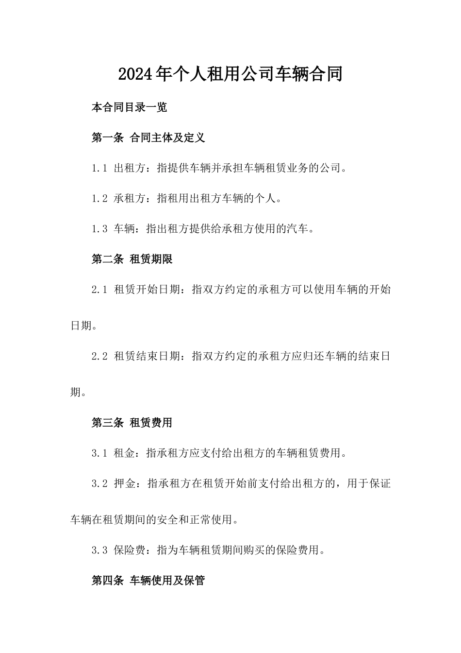 2024年个人租用公司车辆合同_第2页