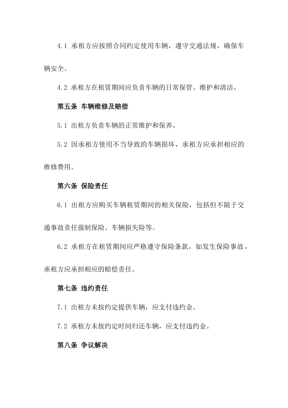 2024年个人租用公司车辆合同_第3页