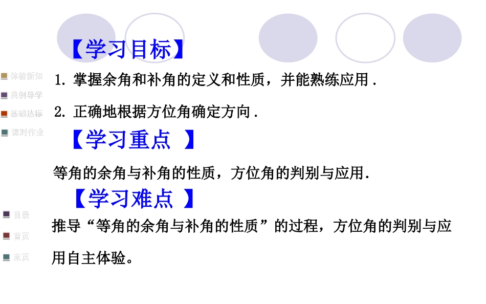 余角和补角及其性质--刘正.ppt_第2页